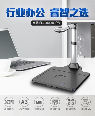 北京知名高拍仪品牌与高拍仪厂商解析