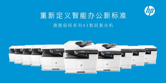 惠普21-30ppm速度段A3黑白数码复合机市场份额排名第一，引领办公设备市场